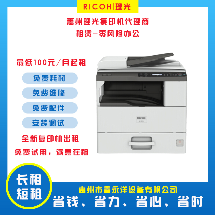 惠环理光一体机打印机出租